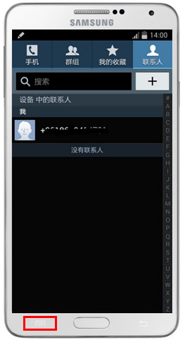 三星Note3如何设置只显示SIM卡联系人?2