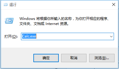 Win10系统怎么快速打开计算器？2