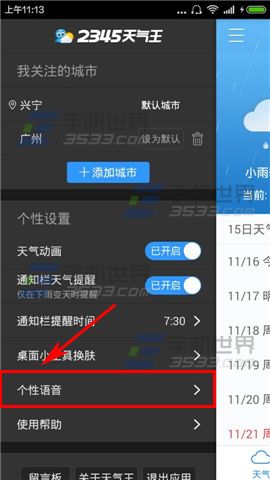 2345天气预报怎么下载个性语音3
