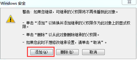 如何在win7电脑中设置权限管理和权限继承？3