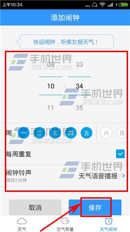 2345天气预报怎么添加闹钟5