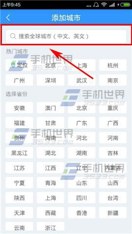 2345天气预报怎么添加城市5
