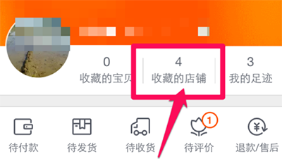 手机淘宝收藏的店铺怎么删除2