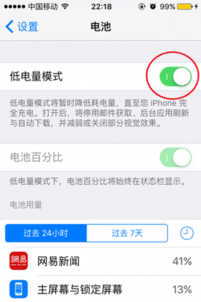 iPhone6s节能模式怎么开启2