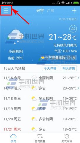 2345天气预报怎么下载个性语音2