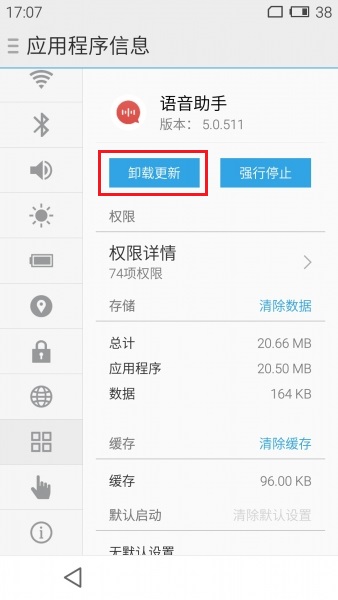 魅族手机语音助手升级后无法使用的解决方法1