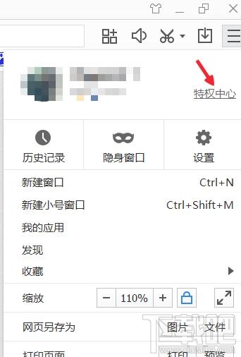 百度浏览器8.0版特权中心在哪怎么打开2