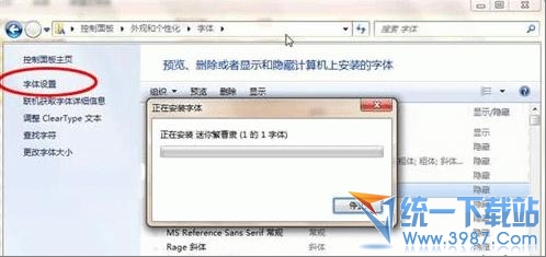 win7如何添加字体1