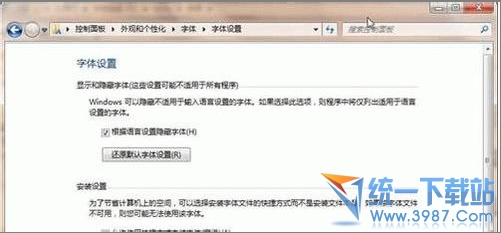 win7如何添加字体2