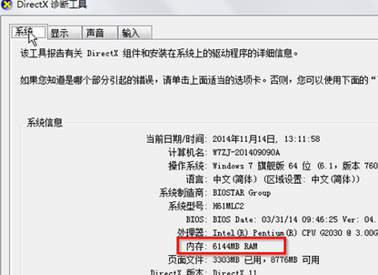 win7电脑如何查询内存大小？2