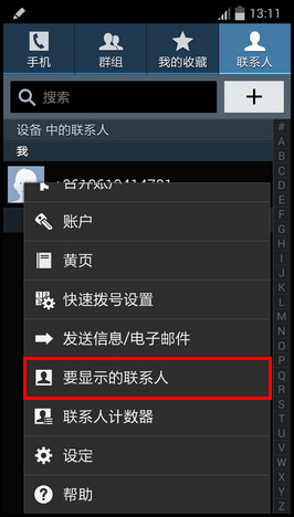三星Note3如何设置只显示SIM卡联系人?3