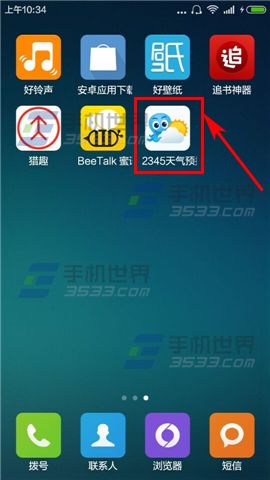 2345天气预报怎么添加闹钟2