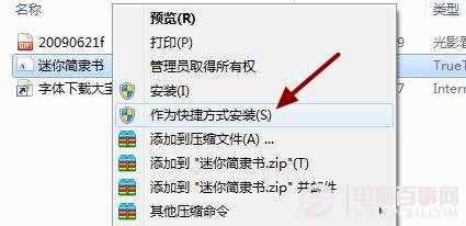 win7如何安装字体4