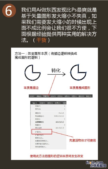 Illustrator中图形逻辑本质与实用小技巧介绍6