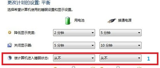 win7系统休眠功能怎么关闭5