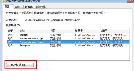 如何在win7电脑中设置权限管理和权限继承？1