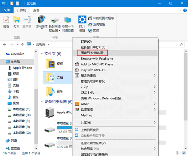 win10如何将回收站固定到快速访问2