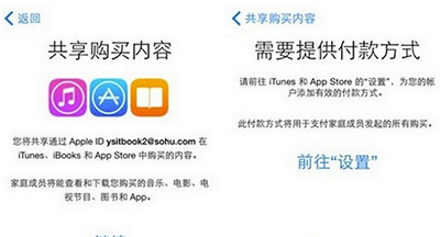 iOS9家人共享设置方法3