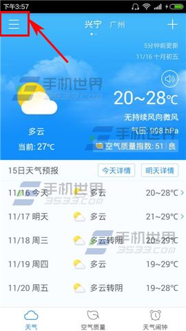 2345天气预报怎么删除城市3