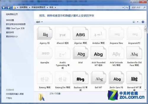 win7字体安装方法路径在哪?1