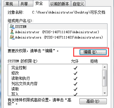 如何在win7电脑中设置权限管理和权限继承？4