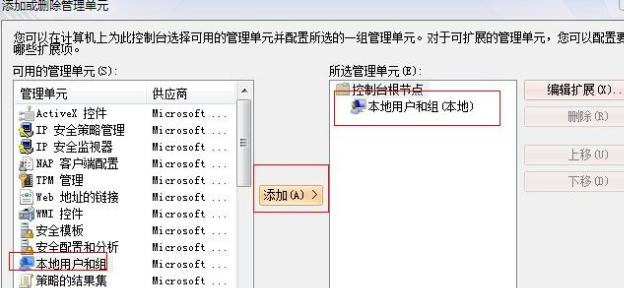 win7电脑中的本地账户和组不见了怎么办？4