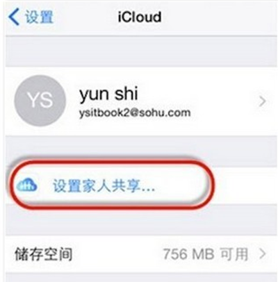 iOS9家人共享设置方法1