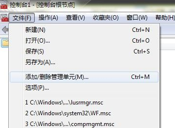 win7电脑中的本地账户和组不见了怎么办？3