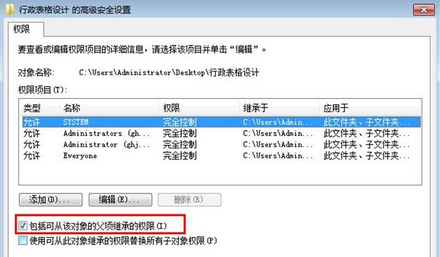 如何在win7电脑中设置权限管理和权限继承？2