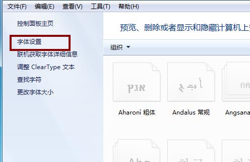 win7如何安装字体2