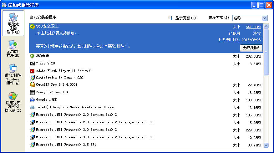 教你怎么彻底卸载360安全卫士5