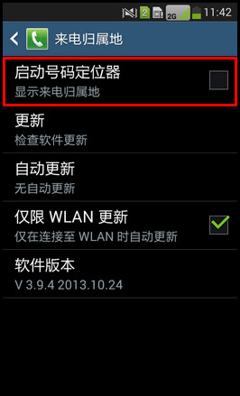 三星W2014怎么设置来电归属地？6