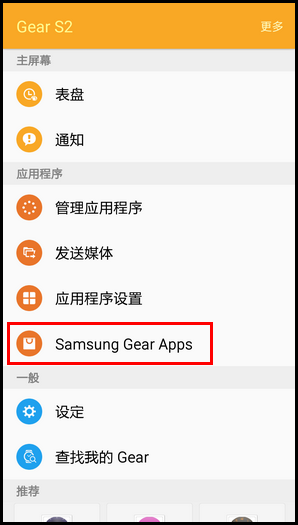 三星Gear S2 Classic怎么添加应用程序?2