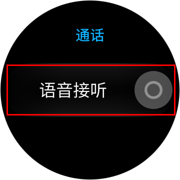 三星Gear S2 Classic怎么开启语音接听功能?4