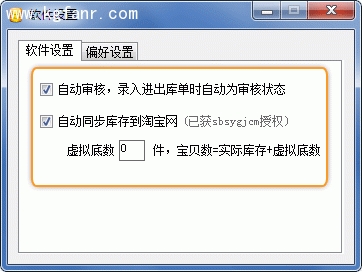 银狐库存管家系统参数设置教程2