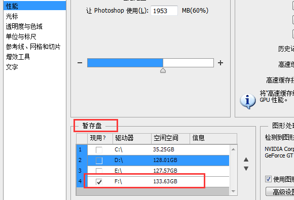 win7电脑运行PS软件时提示没有足够的空间怎么办？2