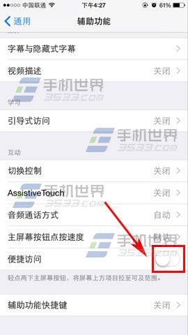 苹果iPhone6单手模式怎么开启4