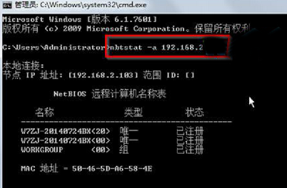 win7电脑如何查看对方计算机的名称？2