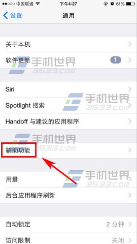 苹果iPhone6单手模式怎么开启3