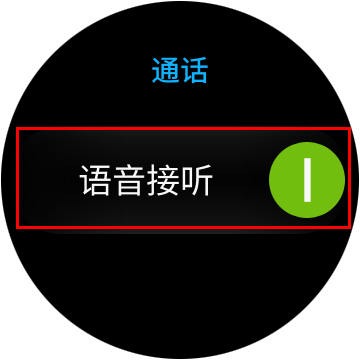 三星Gear S2 Classic怎么开启语音接听功能?6
