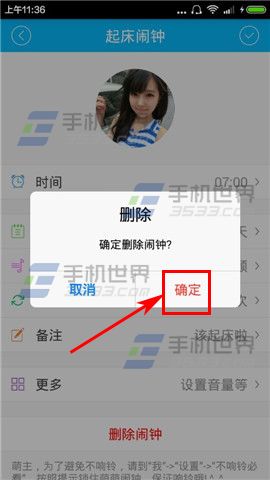 萌萌闹钟删除闹钟方法5