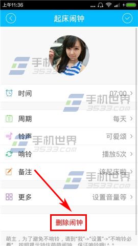 萌萌闹钟删除闹钟方法4