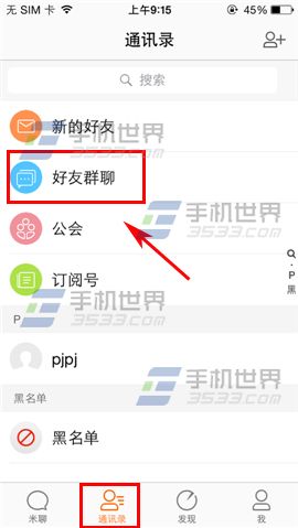 米聊怎么屏蔽群消息?2