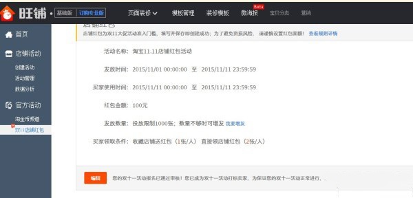 2015淘宝双十二店铺红包设置教程5