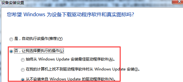 win7电脑如何禁止驱动程序自动安装？2