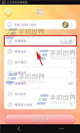 小肚皮怎么关闭背景音效3