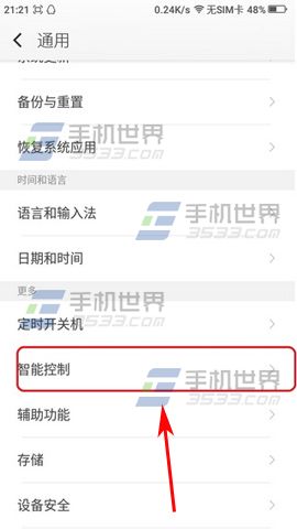 酷派锋尚2手势唤醒怎么开启?3