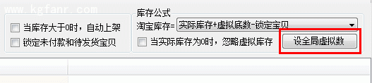 银狐库存管家库存同步/库存发布图文教程4