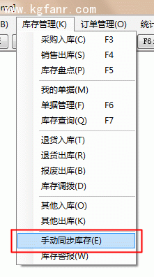 银狐库存管家库存同步/库存发布图文教程1