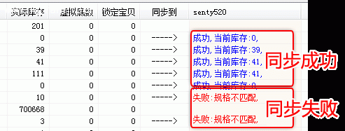 银狐库存管家库存同步/库存发布图文教程3